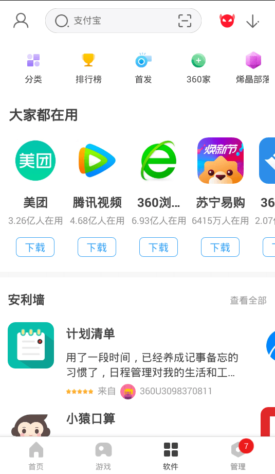 360手机软件助手图4