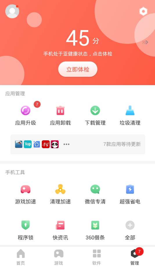 360手机软件助手图2