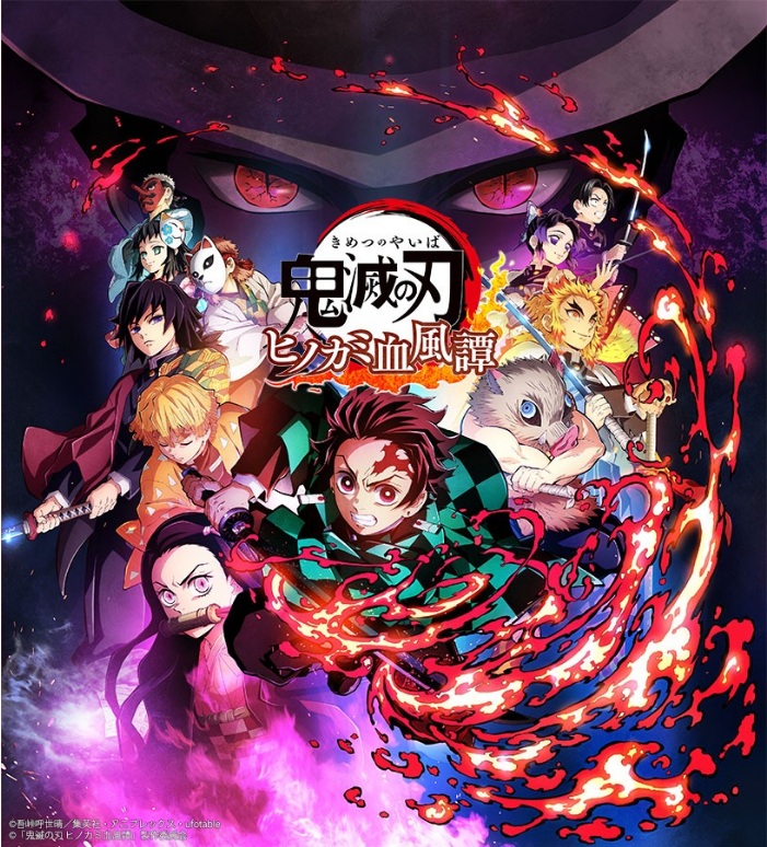 《鬼灭之刃：火之神血风谭》开发宣传片 10月14日发售
