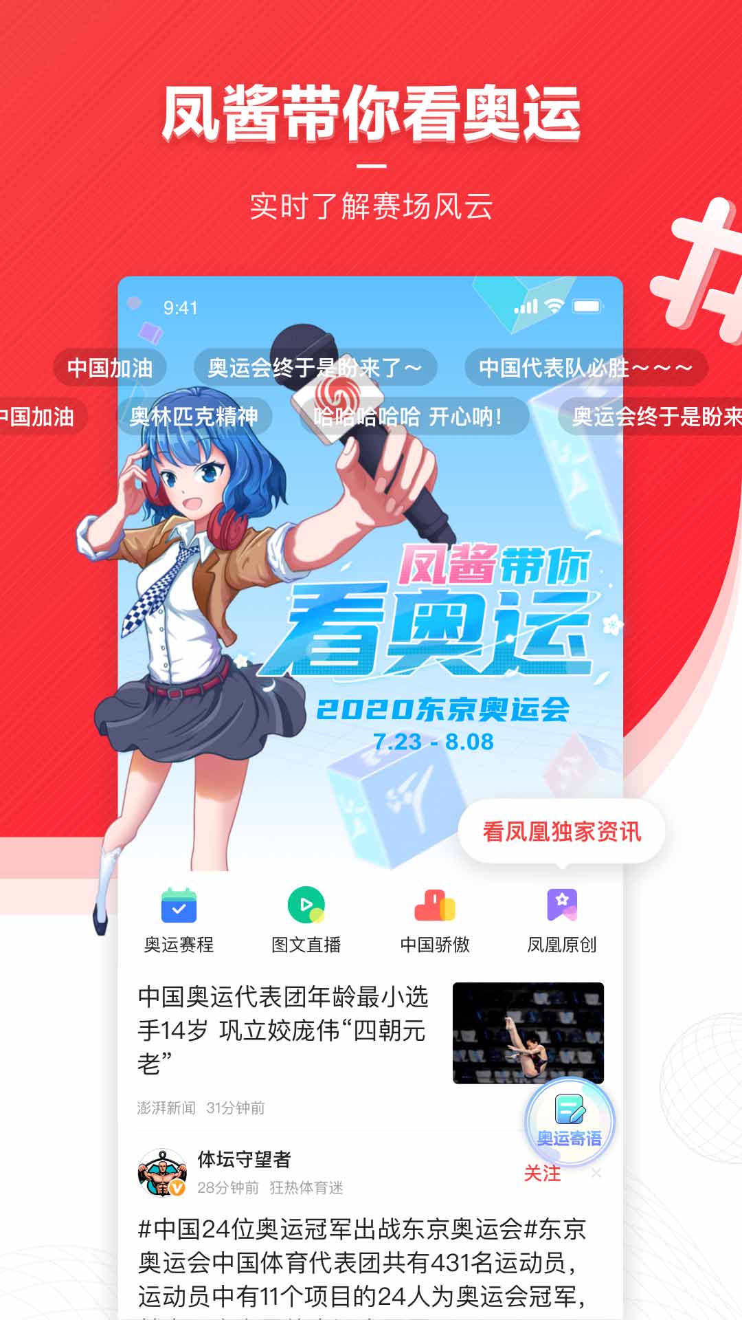 凤凰新闻app图4