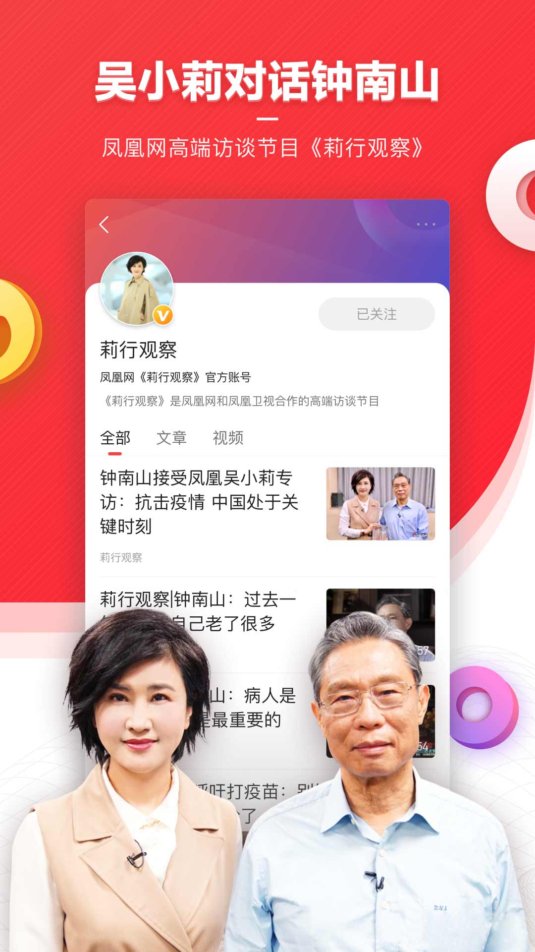 凤凰新闻app图1