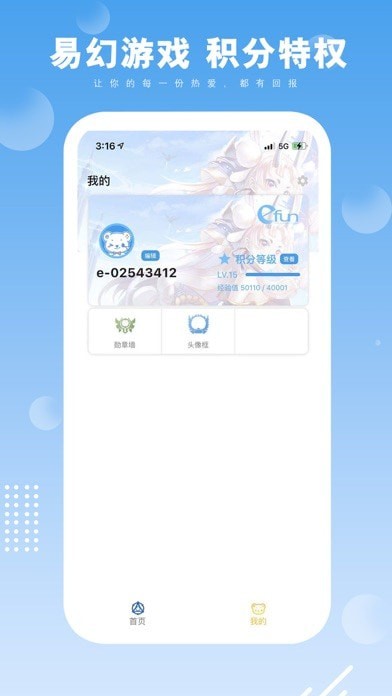 易玩会ios版图4