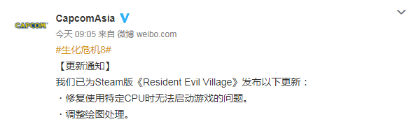 《生化危机8》PC版新补丁上线 解决无法启动问题