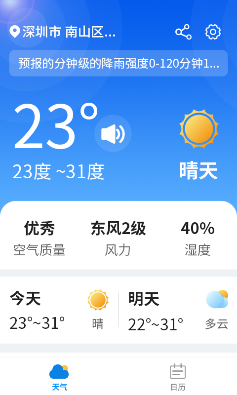 漫游西瓜天气图3