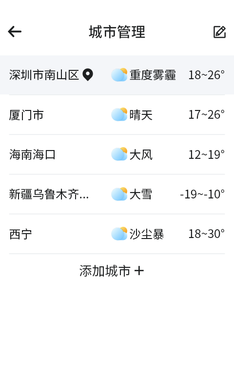 漫游西瓜天气图2