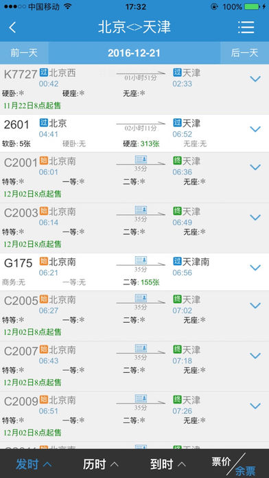 铁路12306官网app下载图5