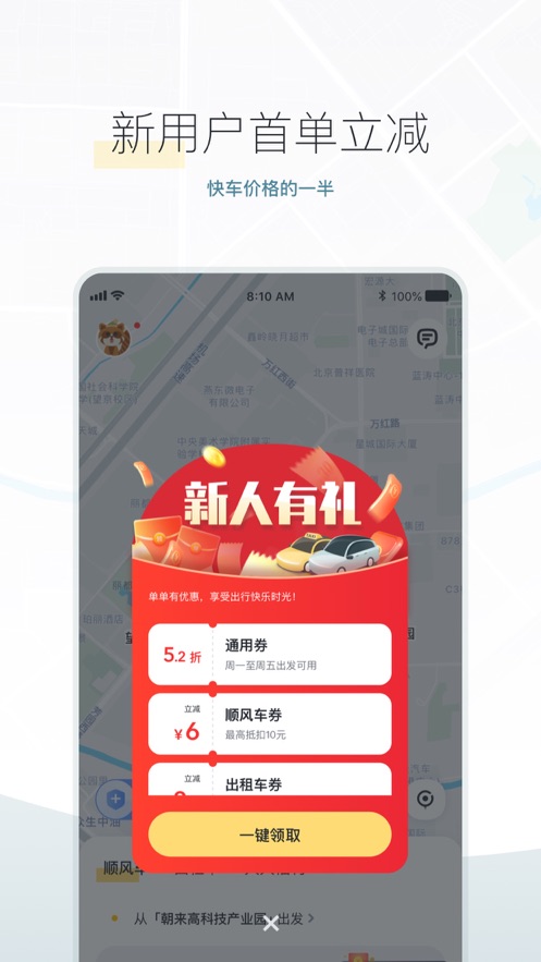 嘀嗒出行ios版图1