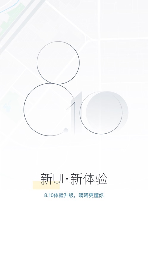 嘀嗒出行ios版图4