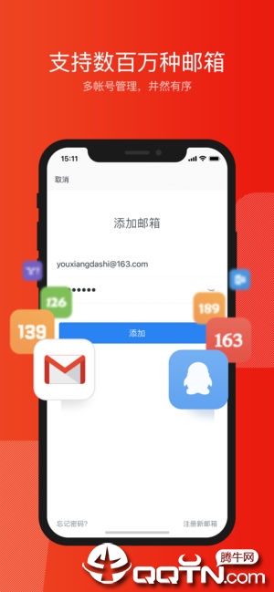 网易邮箱大师图3