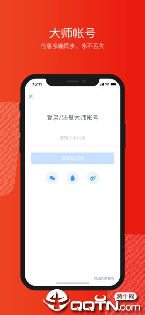 网易邮箱大师图2