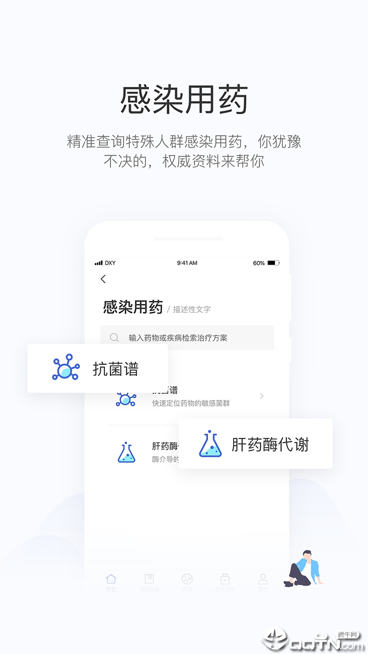 用药助手手机版图3
