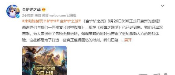 《云顶之弈》正版授权手游《金铲铲之战》8月26日推出