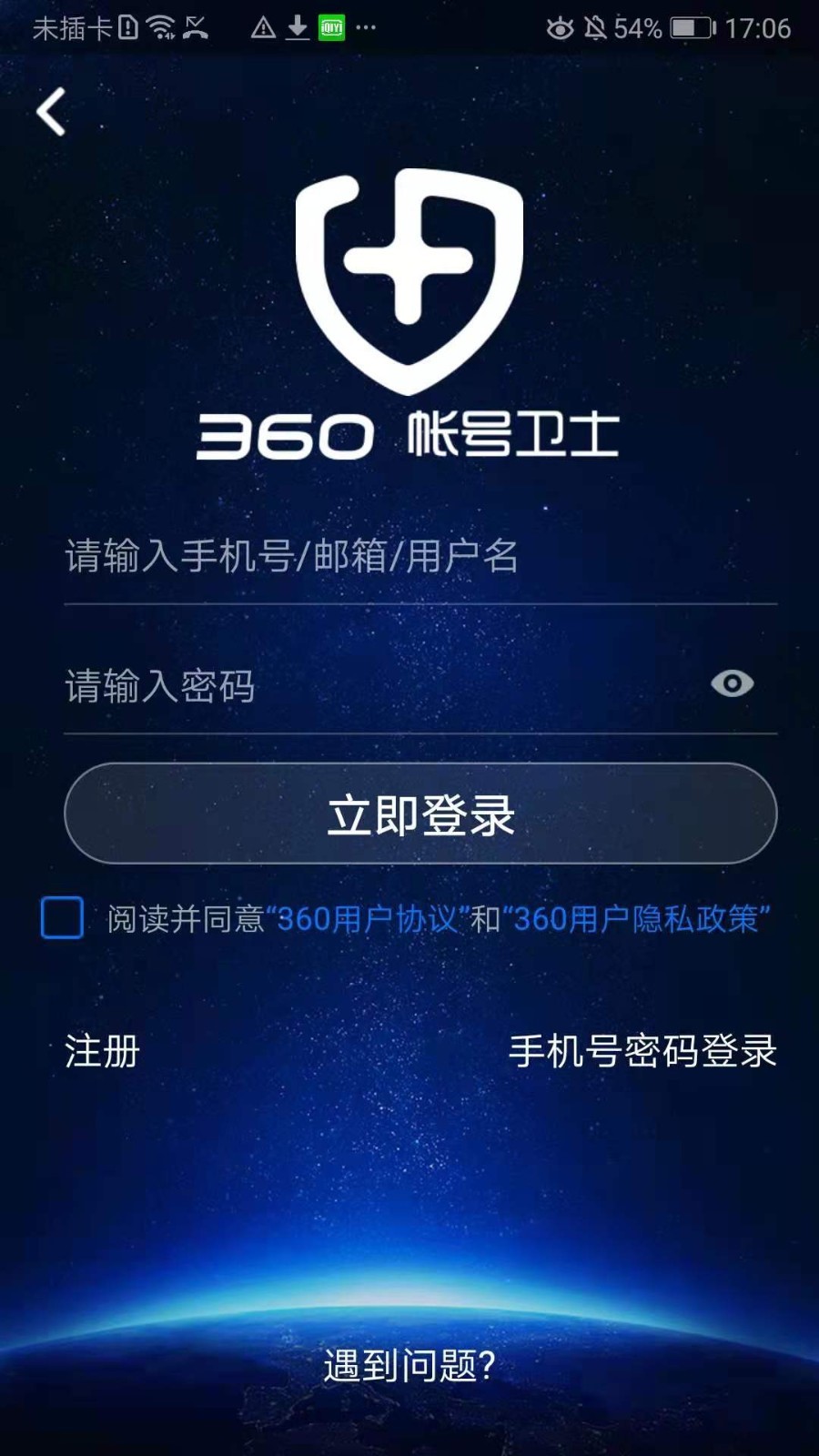 360帐号卫士图3