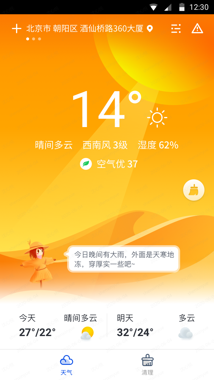 天气大师图3