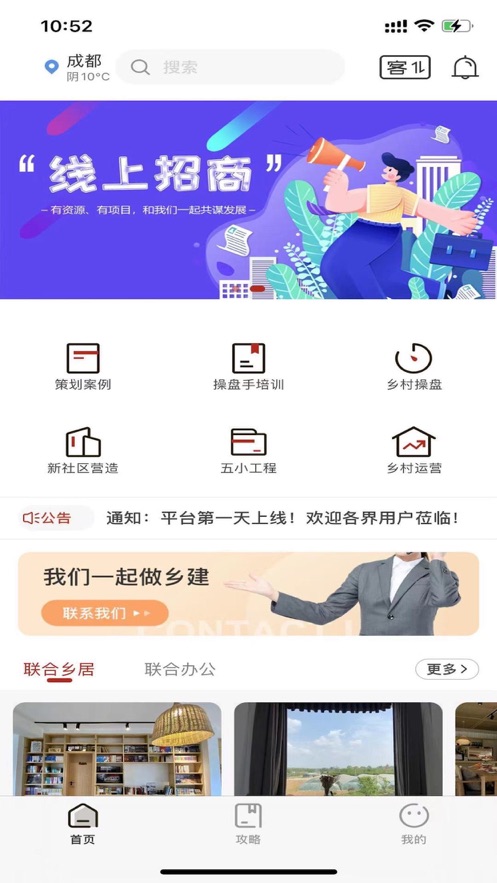 三加二联盟app图4