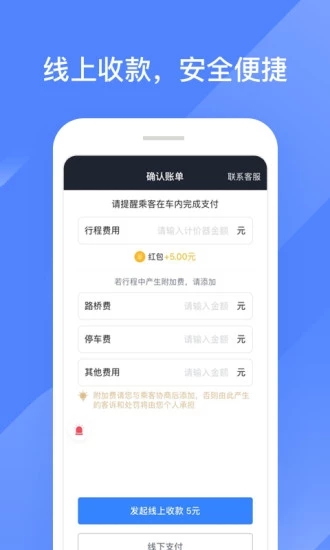 聚的出租车司机端图4