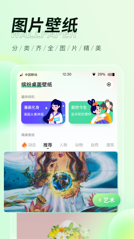 缤纷桌面壁纸ios版图4