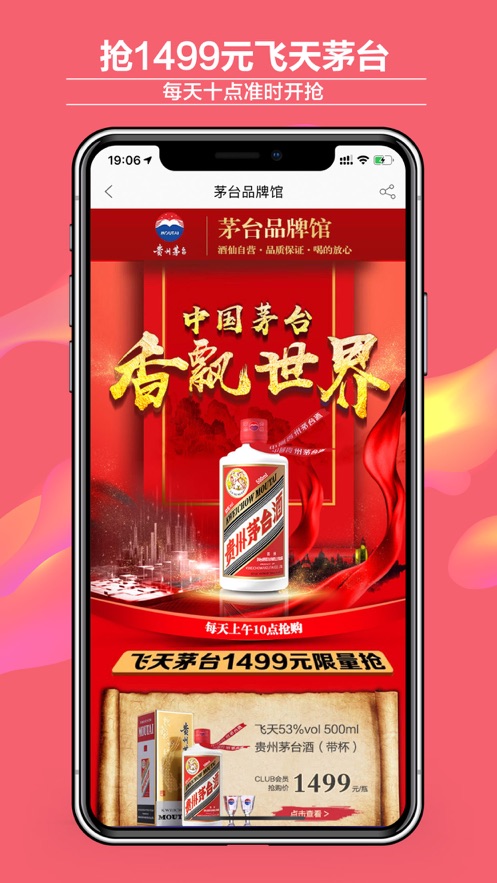 酒仙网app官方苹果版图4