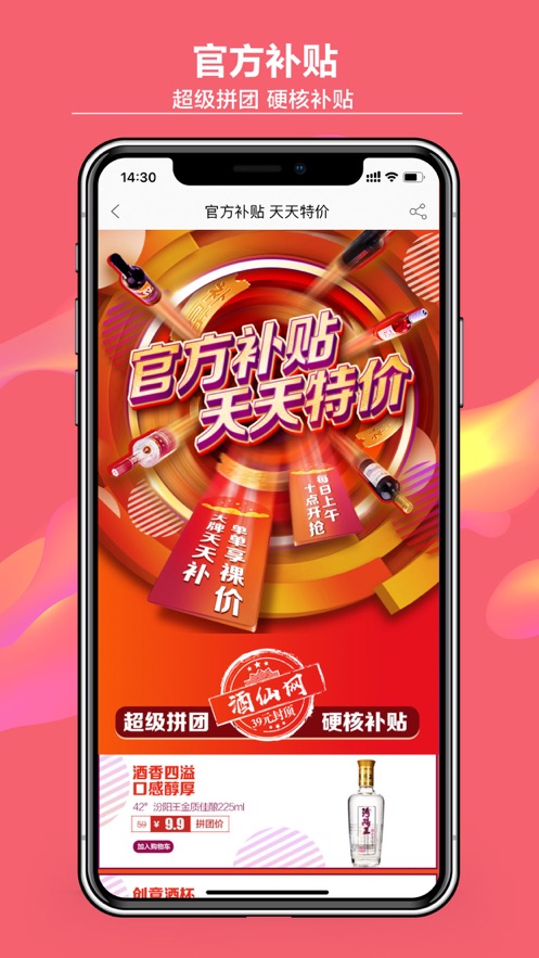 酒仙网app官方苹果版图2