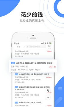 代练通app图2