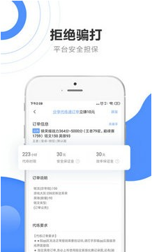 代练通app图1