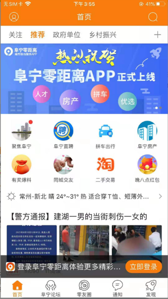 阜宁零距离图2