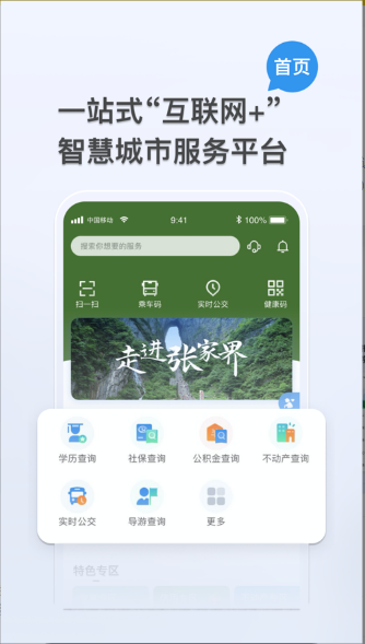 我的张家界图2