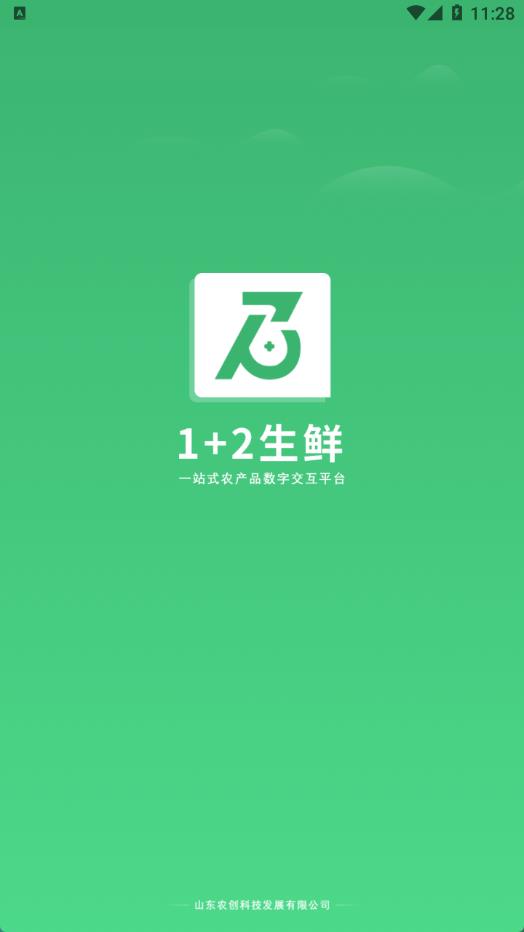 1加2生鲜图1