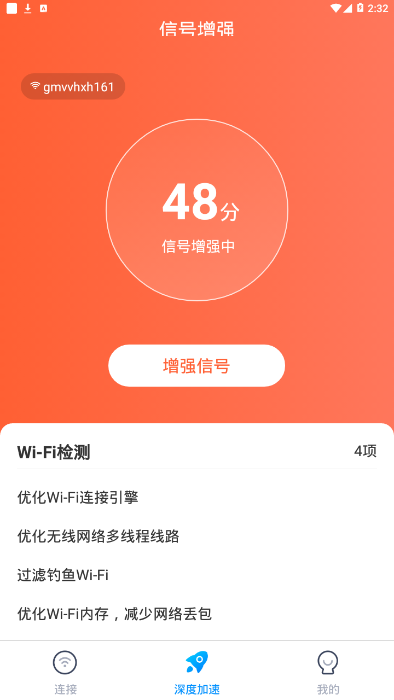 WiFi全能管家图4