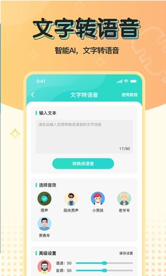 魔音变声器图1