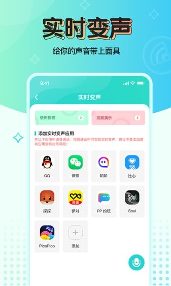 魔音变声器图4