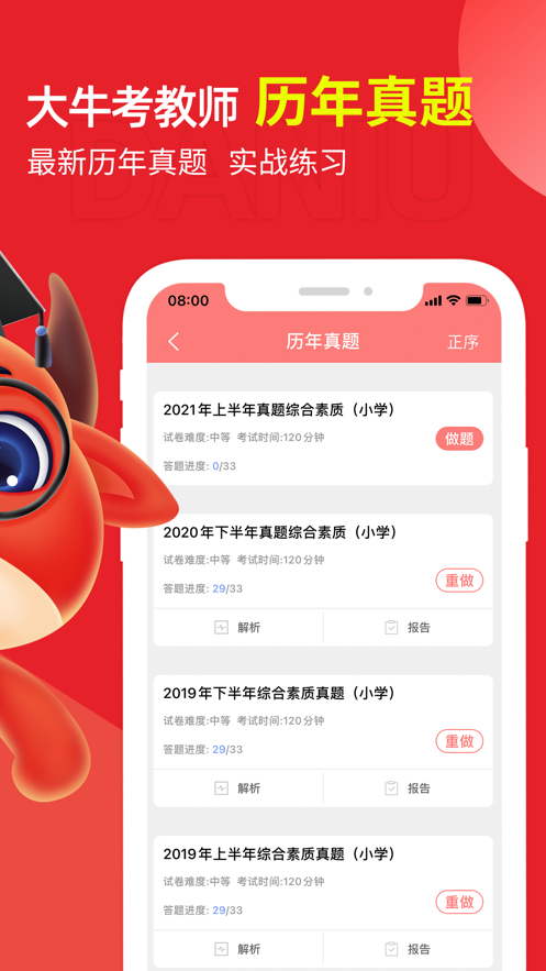 大牛考教师app图1