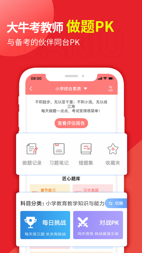 大牛考教师app图3