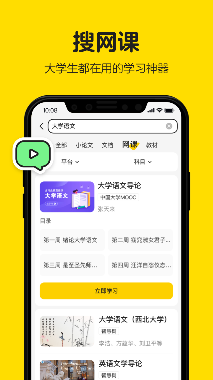 不挂科app图4