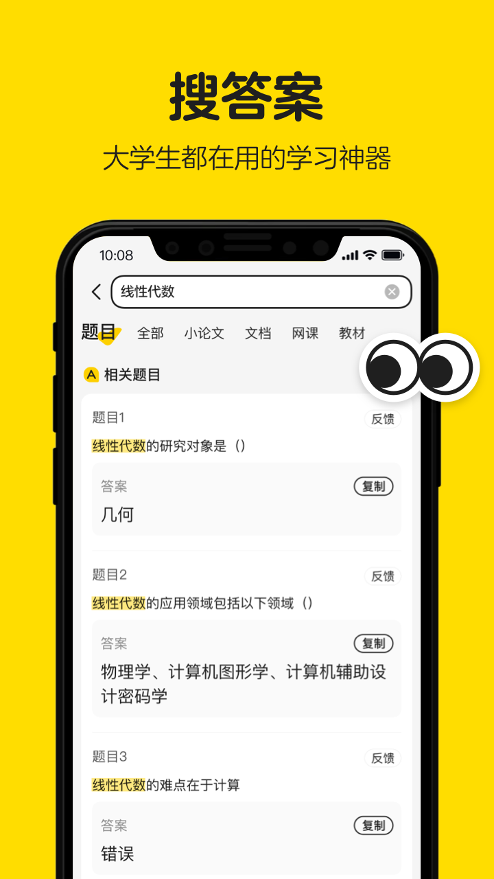 不挂科app图3