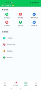 鲁大师省电王图3