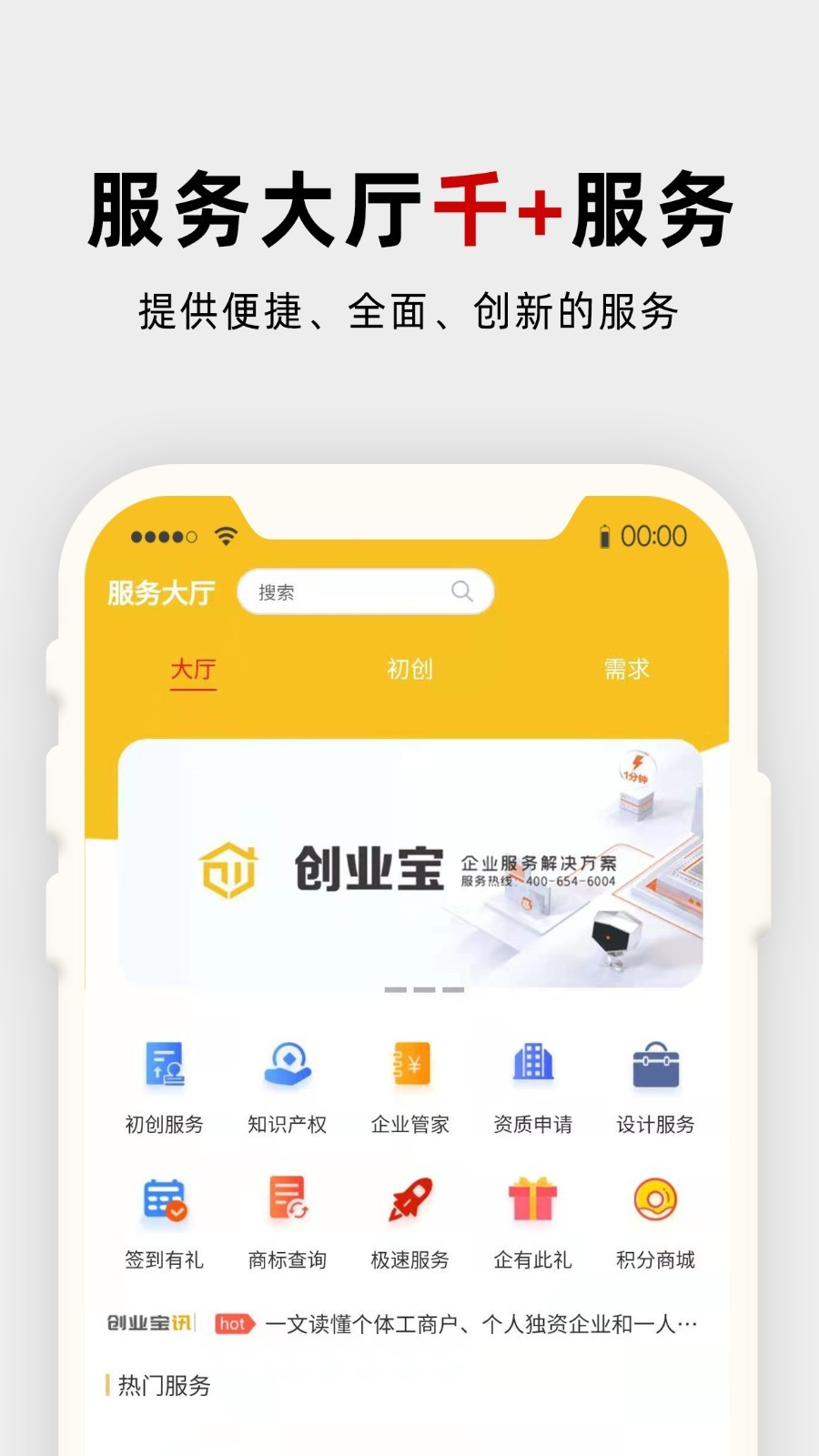 创业宝app图4