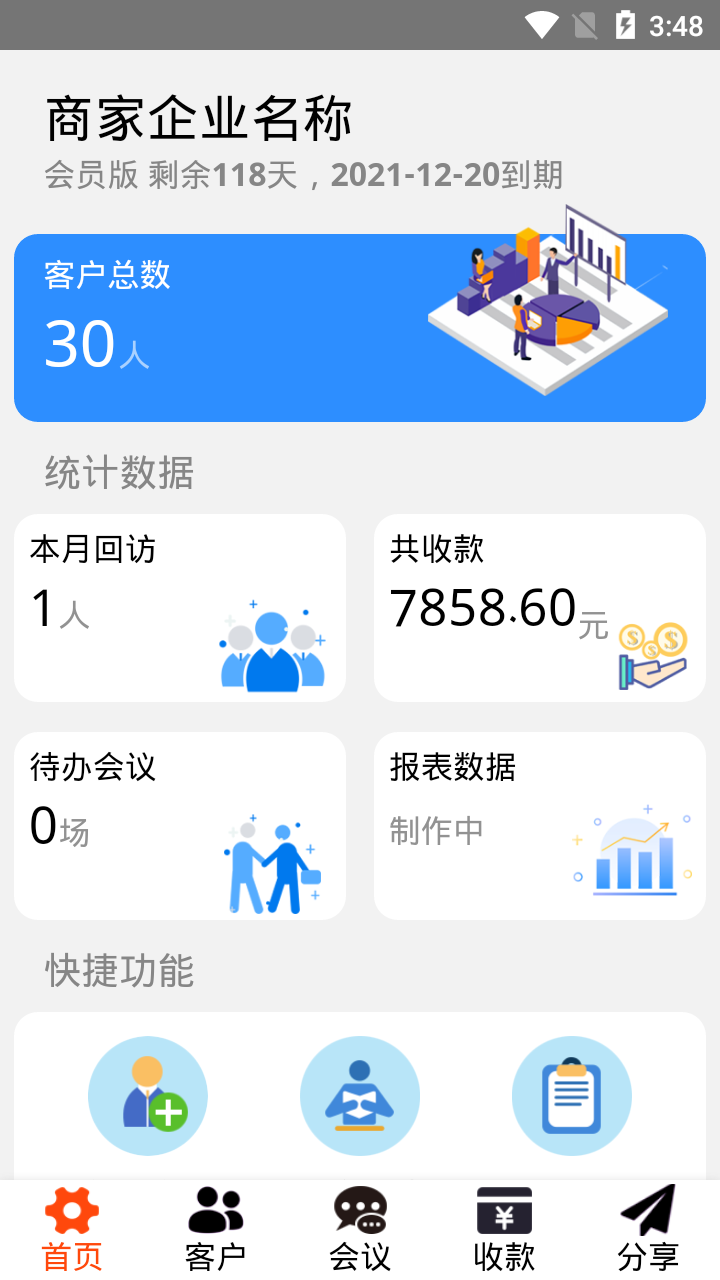 富农农户管理app图3