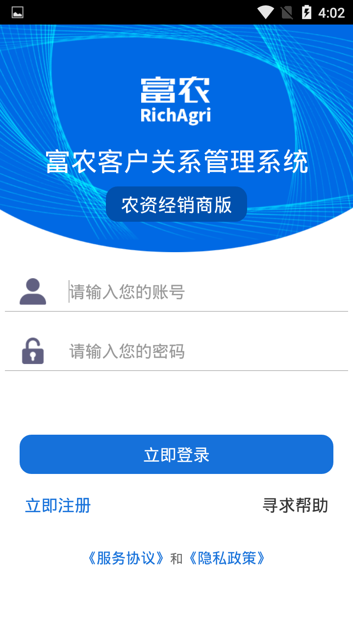 富农农户管理app图4