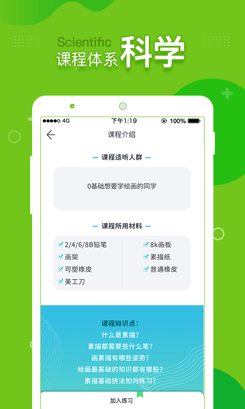 提树画画app图3