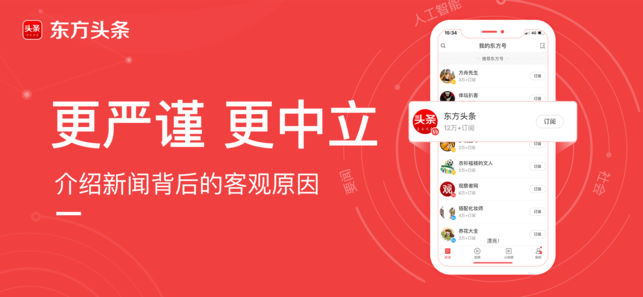 东方头条app苹果版图3