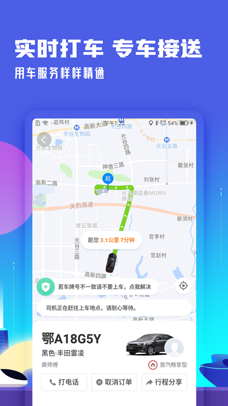 高铁管家APP图2