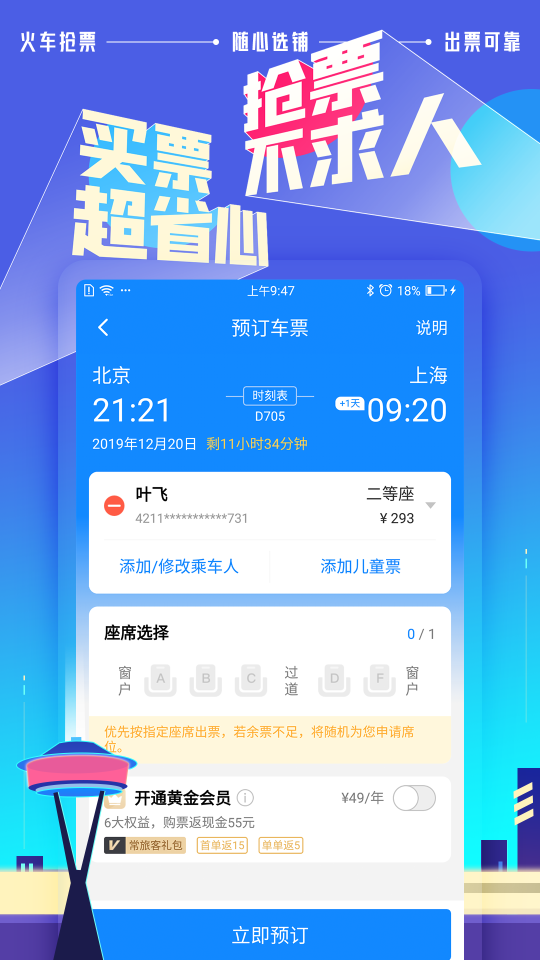 高铁管家APP图4