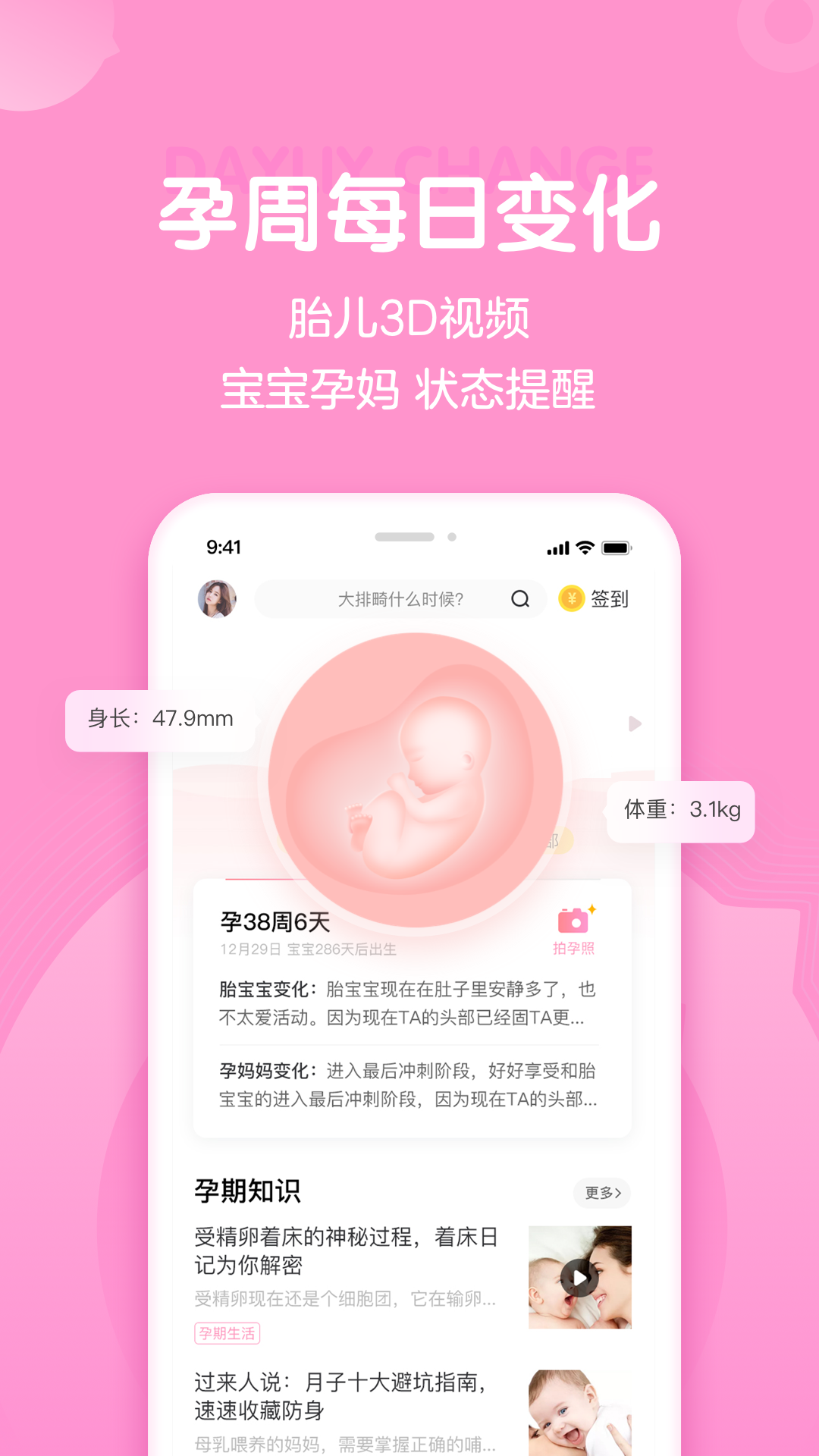 妈妈网孕育app图3