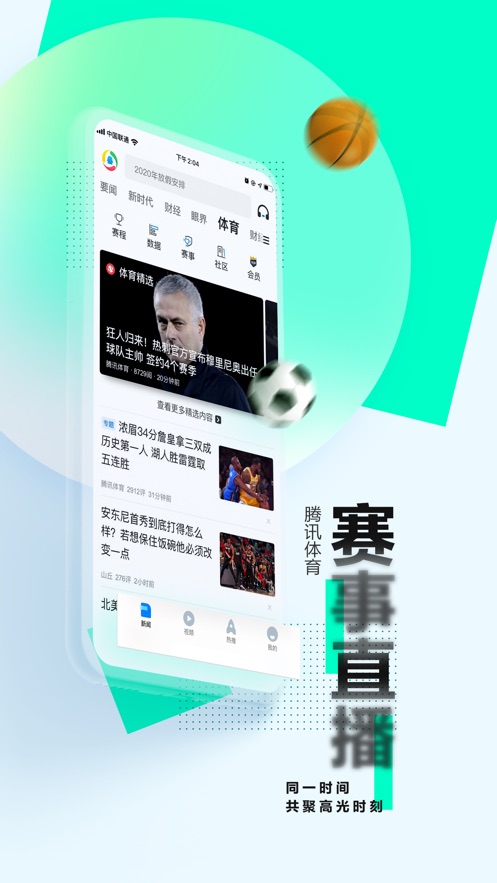 腾讯新闻iPhone版图1