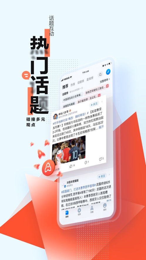 腾讯新闻iPhone版图2