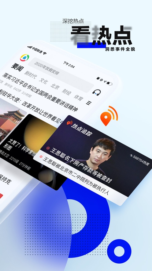 腾讯新闻iPhone版图4