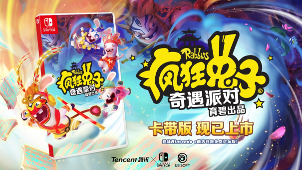 《疯狂兔子：奇遇派对》游戏实体卡带9月1日推出