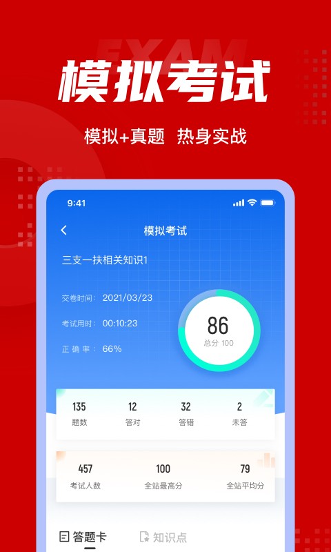 三支一扶考试聚题库图3