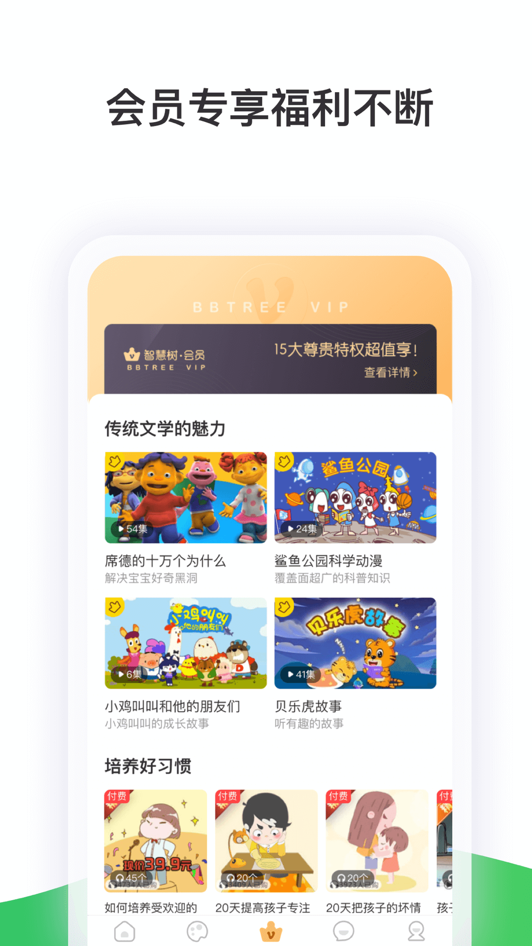 智慧树家长版app图1